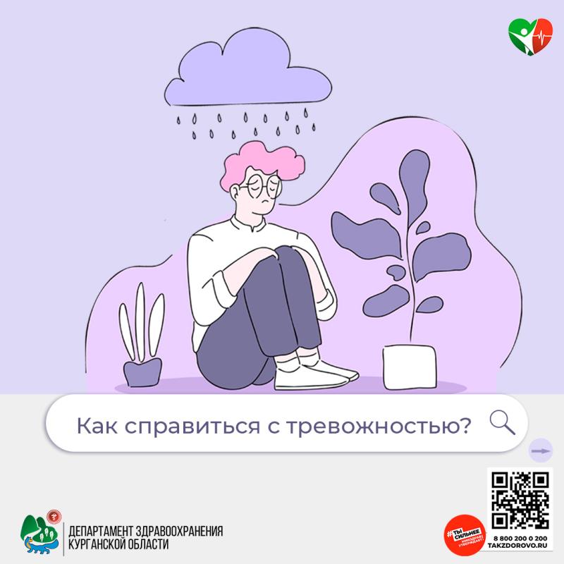 С 30 октября по 5 ноября Минздрав РФ проводит неделю сохранения душевного комфорта (в честь Международной недели осведомленности о стрессе)