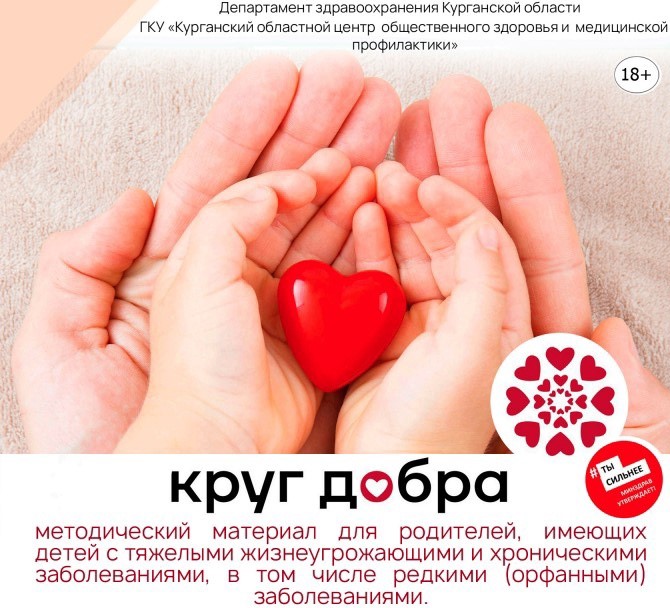 Фонд "Круг добра" Узнайте подробнее