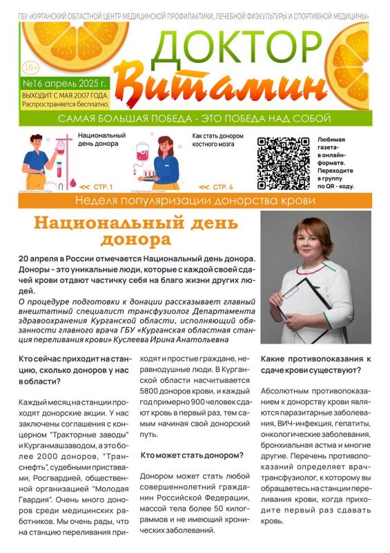 Доктор Витамин №16 (2025)