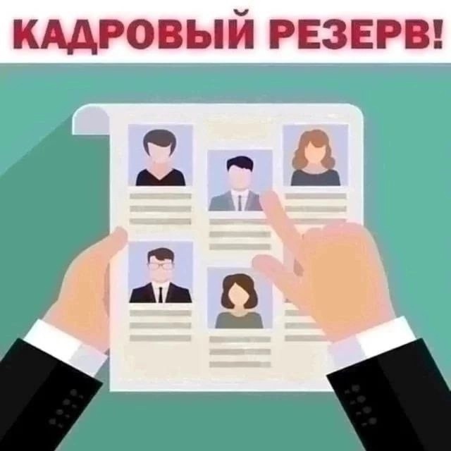 Департамент здравоохранения Курганской области формирует резерв на должности руководителя медицинской организации и заместителя руководителя медицинской организации