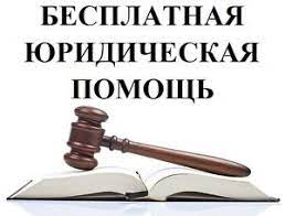 Организована работа выездного пункта бесплатной юридической помощи