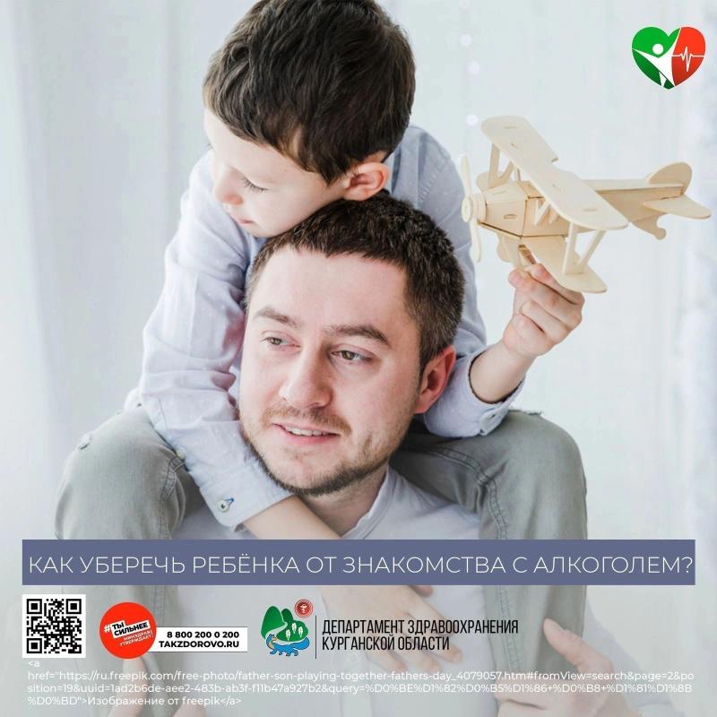 Как уберечь ребёнка от знакомства с алкоголем