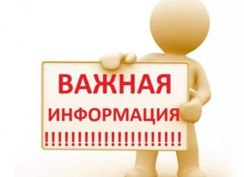 Важная информация!