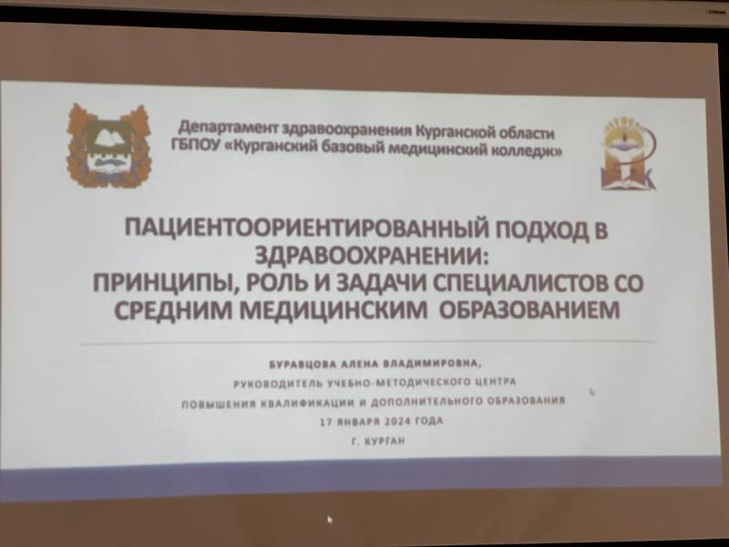 Повышаем знания о пациентоориентированном подходе