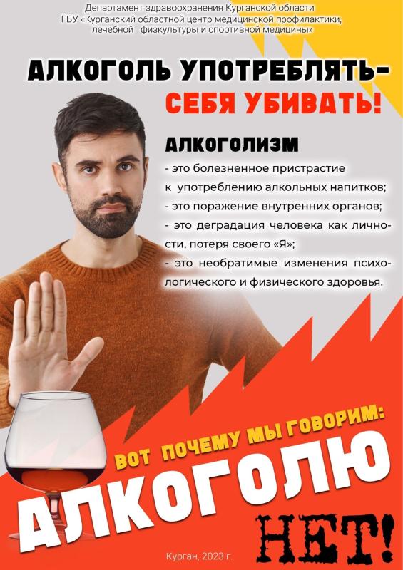 Откажитесь от употребления алкоголя!