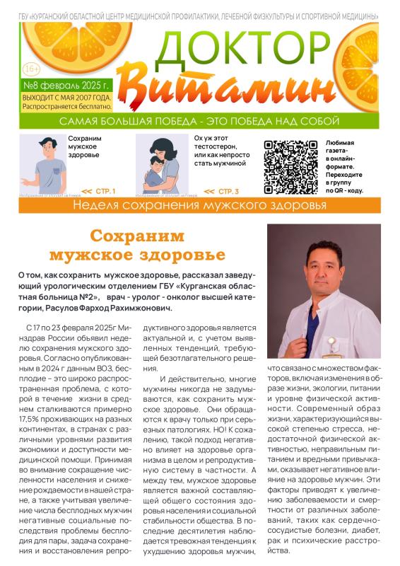 Доктор Витамин №8 (2025)