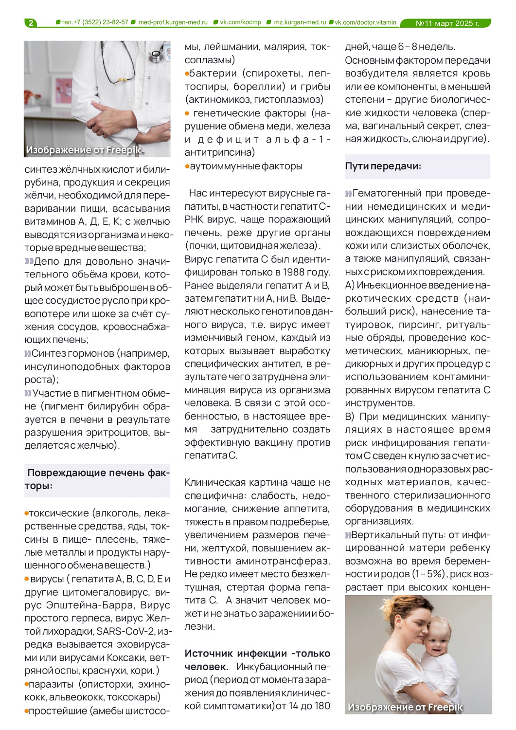 Доктор Витамин №11 (2025) Доктор Витамин №11 (2025)