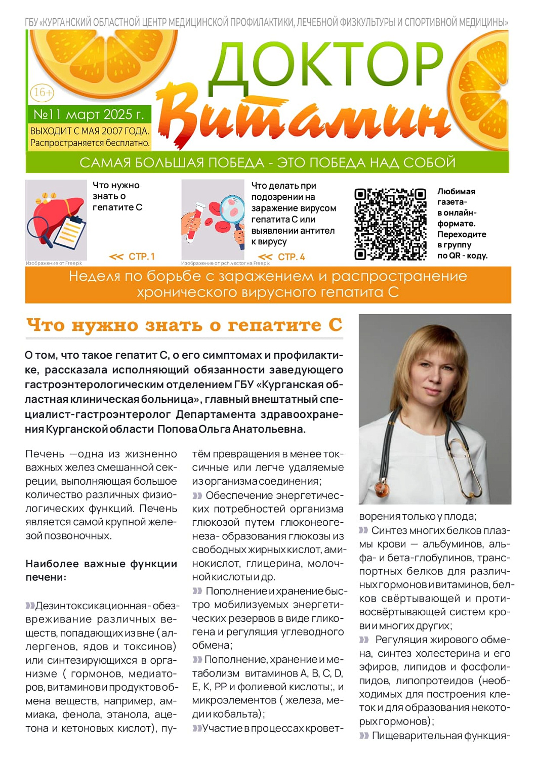Доктор Витамин №11 (2025) Доктор Витамин №11 (2025)