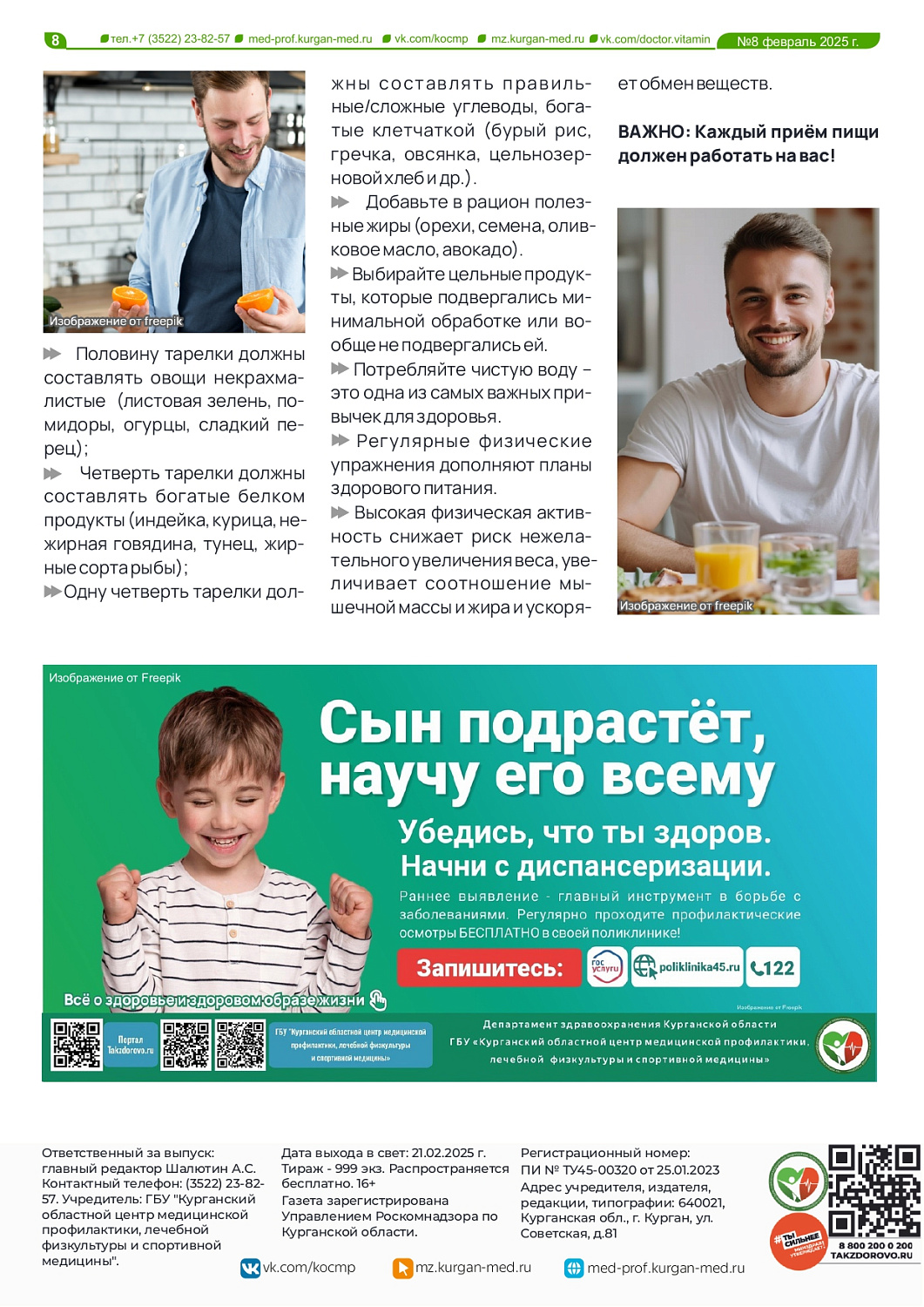 Доктор Витамин №8 (2025) Доктор Витамин №8 (2025)