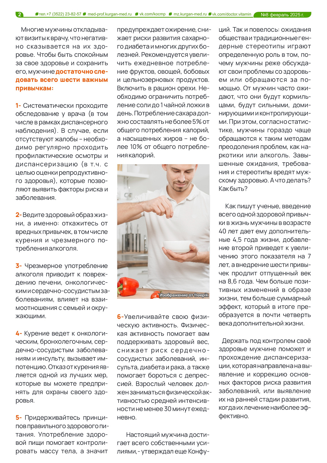 Доктор Витамин №8 (2025) Доктор Витамин №8 (2025)