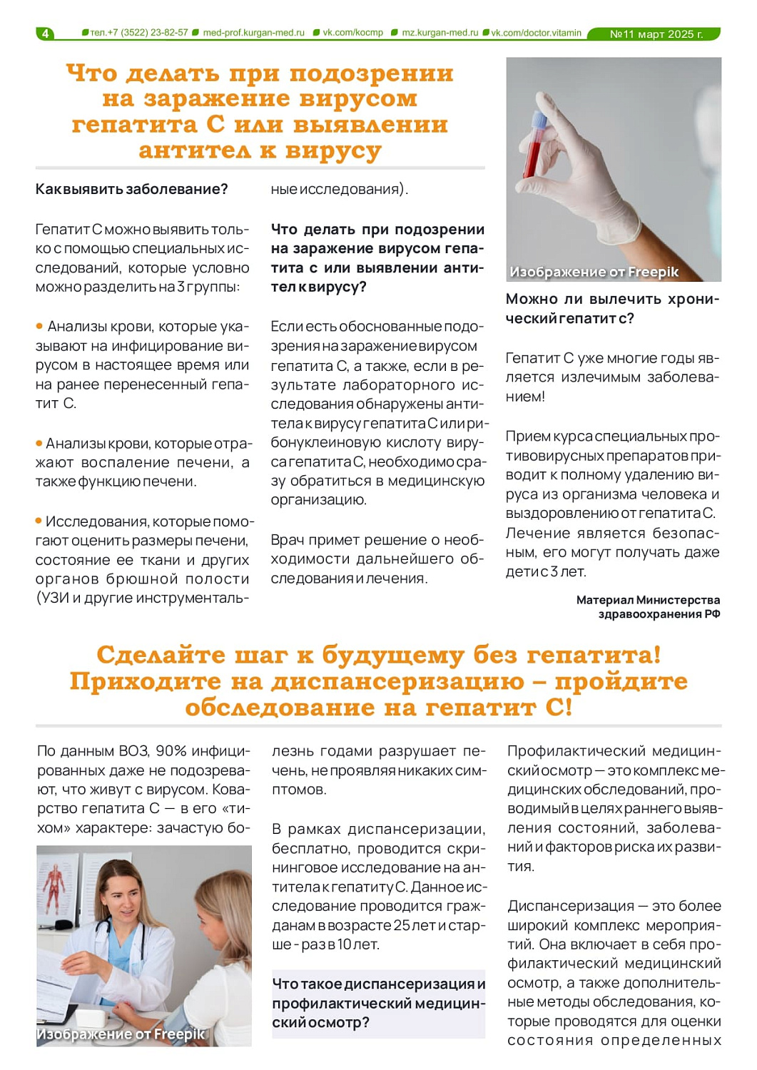 Доктор Витамин №11 (2025) Доктор Витамин №11 (2025)