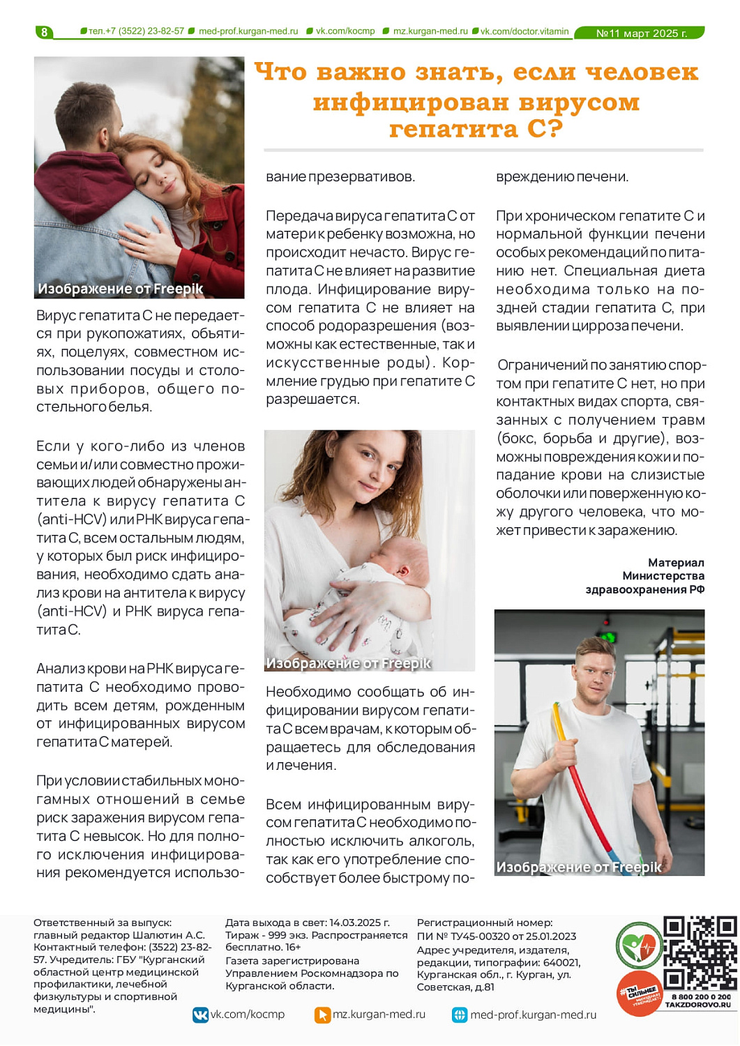 Доктор Витамин №11 (2025) Доктор Витамин №11 (2025)
