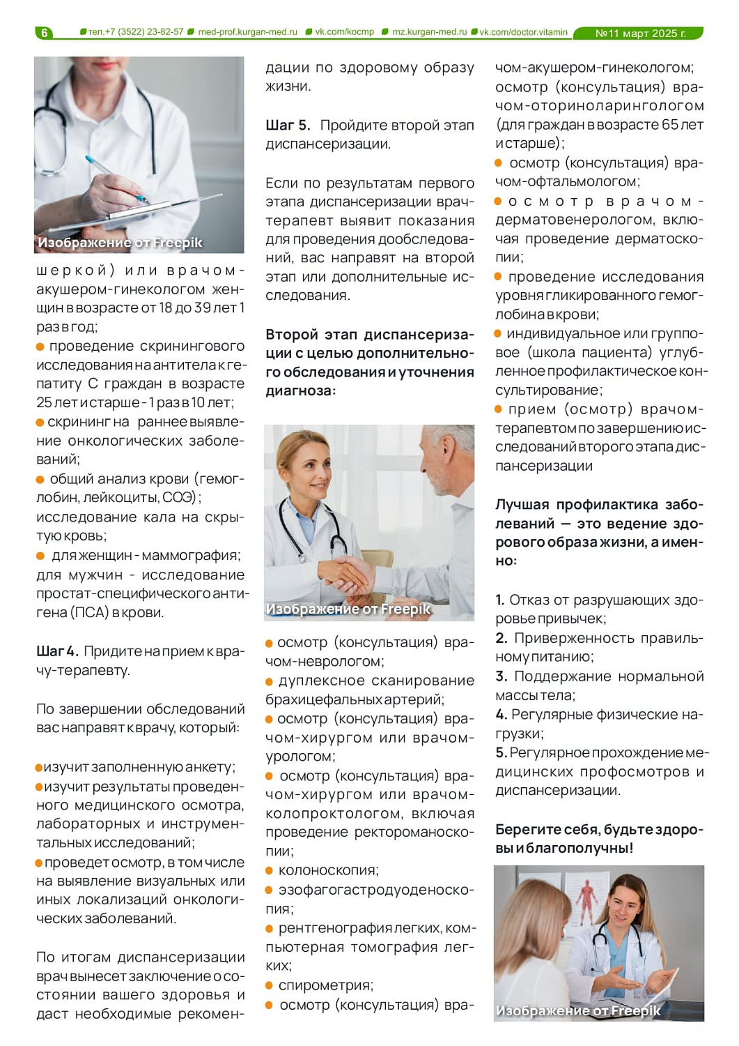 Доктор Витамин №11 (2025) Доктор Витамин №11 (2025)