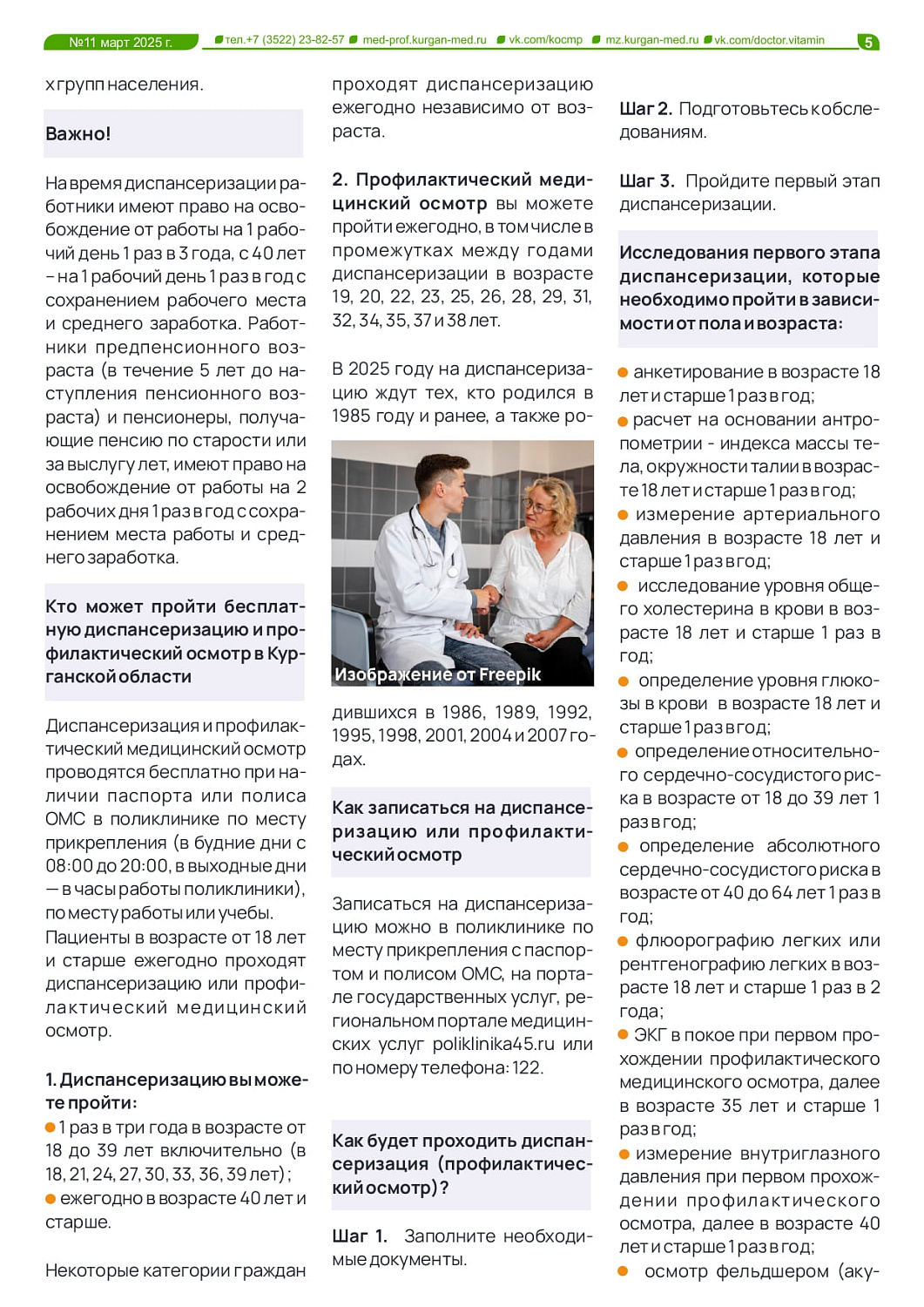 Доктор Витамин №11 (2025) Доктор Витамин №11 (2025)