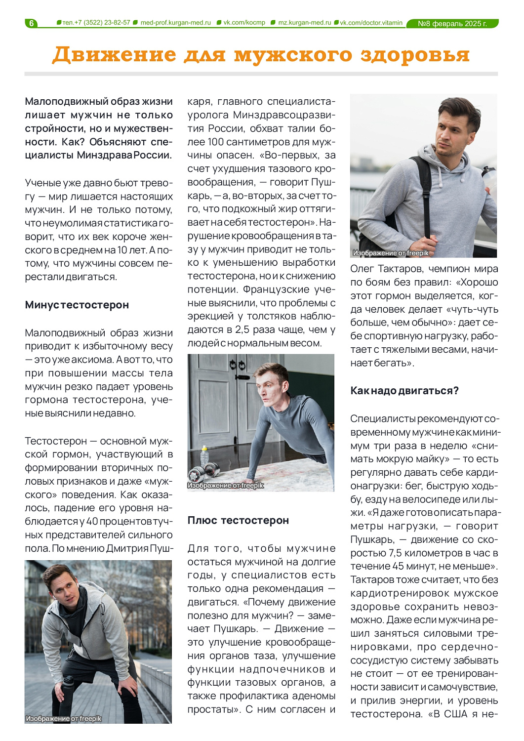 Доктор Витамин №8 (2025) Доктор Витамин №8 (2025)