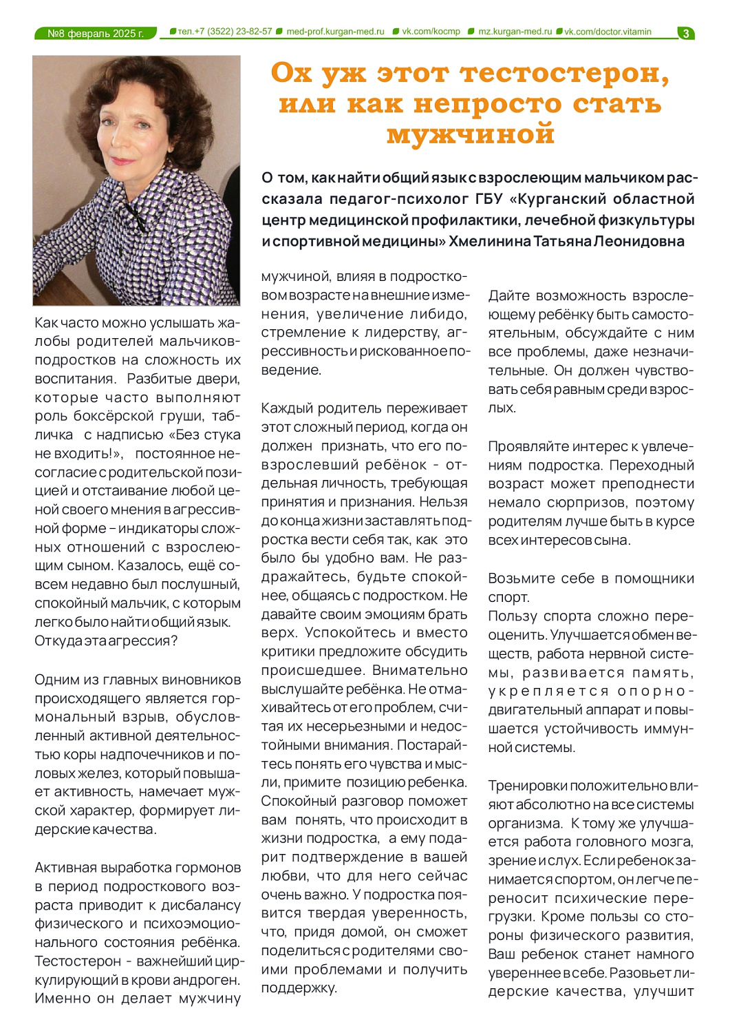 Доктор Витамин №8 (2025) Доктор Витамин №8 (2025)