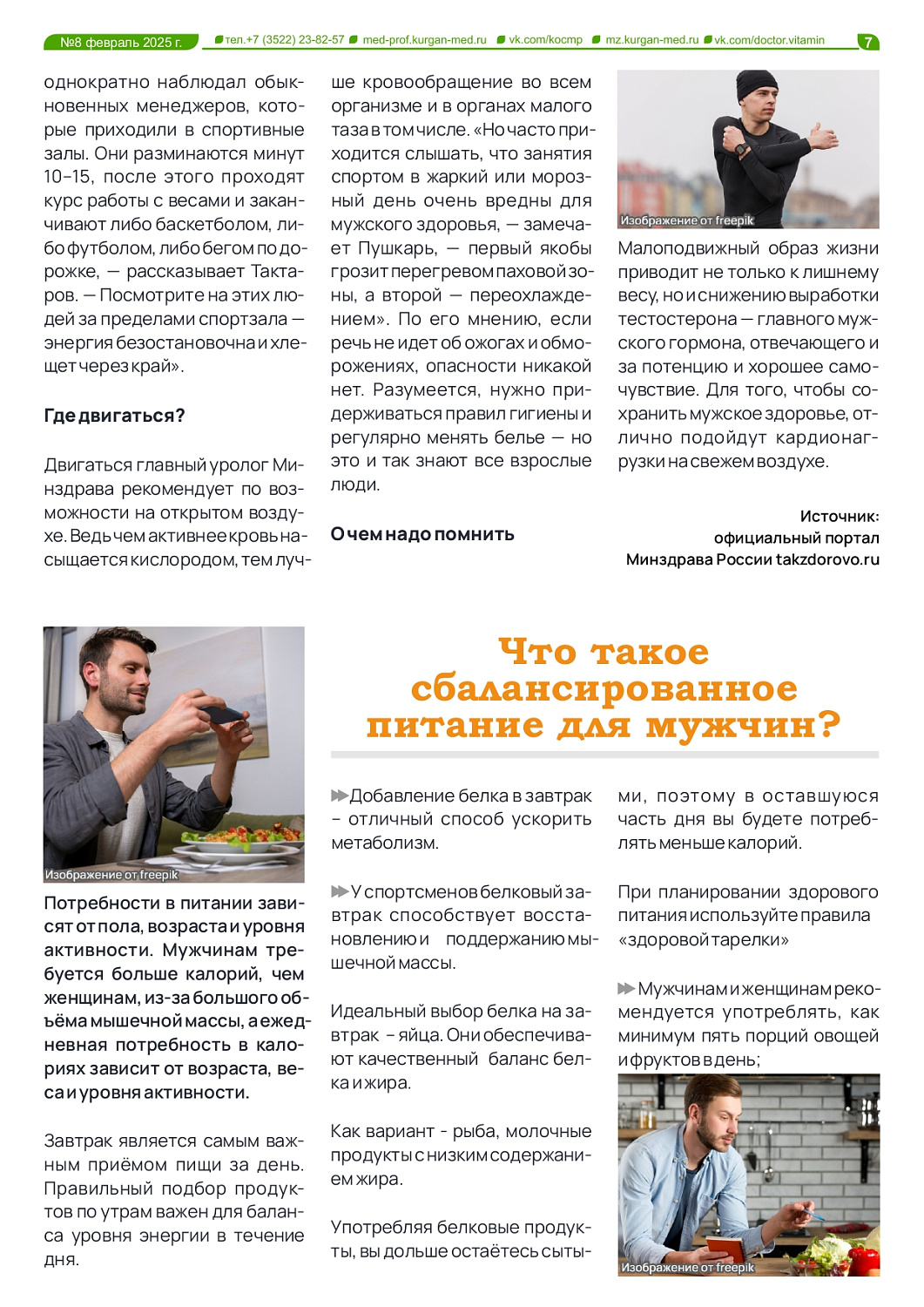Доктор Витамин №8 (2025) Доктор Витамин №8 (2025)